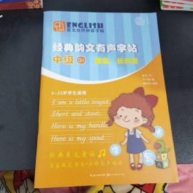 英文自然拼读字帖