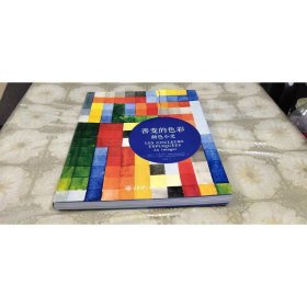 善变的色彩颜色小史