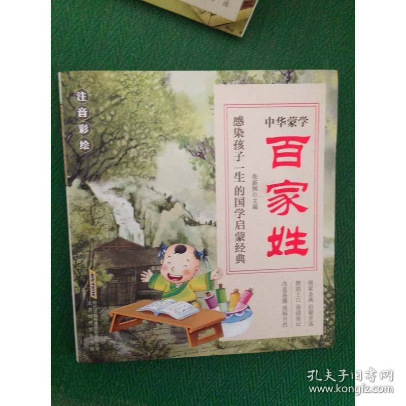 百家姓 北京时代华文出版社