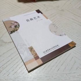 昆曲艺术