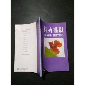 花卉摄影