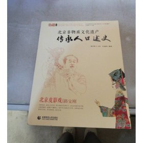 北京非遗—北京皮影戏 路宝钢