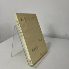 戴望舒经典作品选