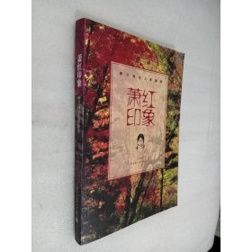 蕭紅印象：呼蘭河女兒影像傳