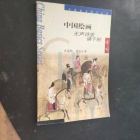 中国绘画