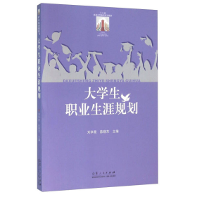 大學(xué)生職業(yè)生涯規(guī)劃