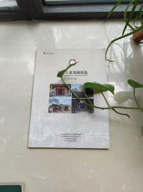 新會古建筑楹聯(lián)選