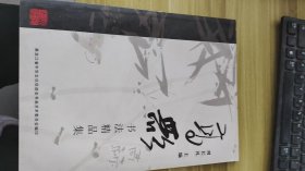 高歌書(shū)法精品集