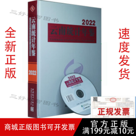 2022云南统计年鉴