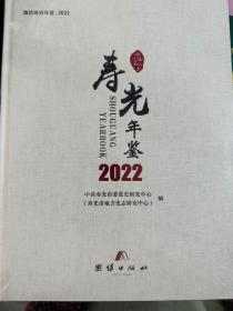 2022寿光年鉴