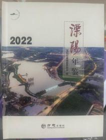 2022溧阳年鉴