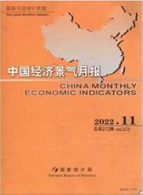 2022中国经济景气月报-11