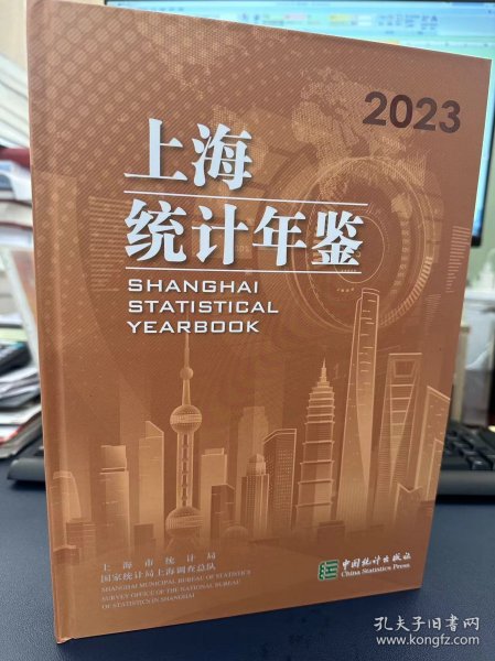 2023上海统计年鉴