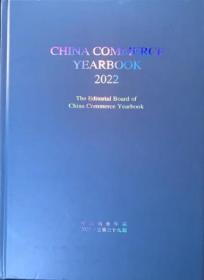 2022中国商务年鉴 英文版