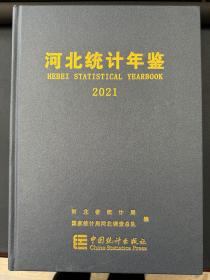 2021河北统计年鉴 带光盘 磕碰