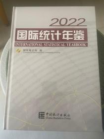 2022国际统计年鉴