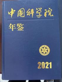 中国科学院年鉴2021-后背磕碰