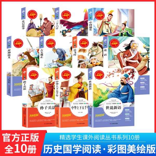 世说新语 美绘插图版 
