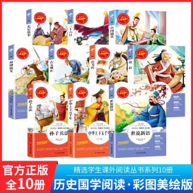 世说新语 美绘插图版 