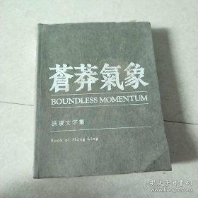 苍莽气象