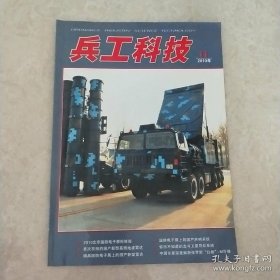 兵工科技2010/11