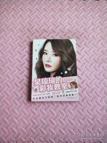 吴琼琼的彩妆教室
