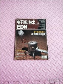 电子设计技术 电子系统级设计：从现象到本质 2008年11月