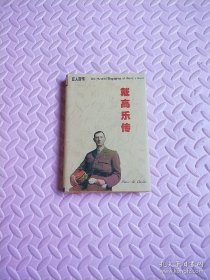 巨人百传 18 戴高乐传