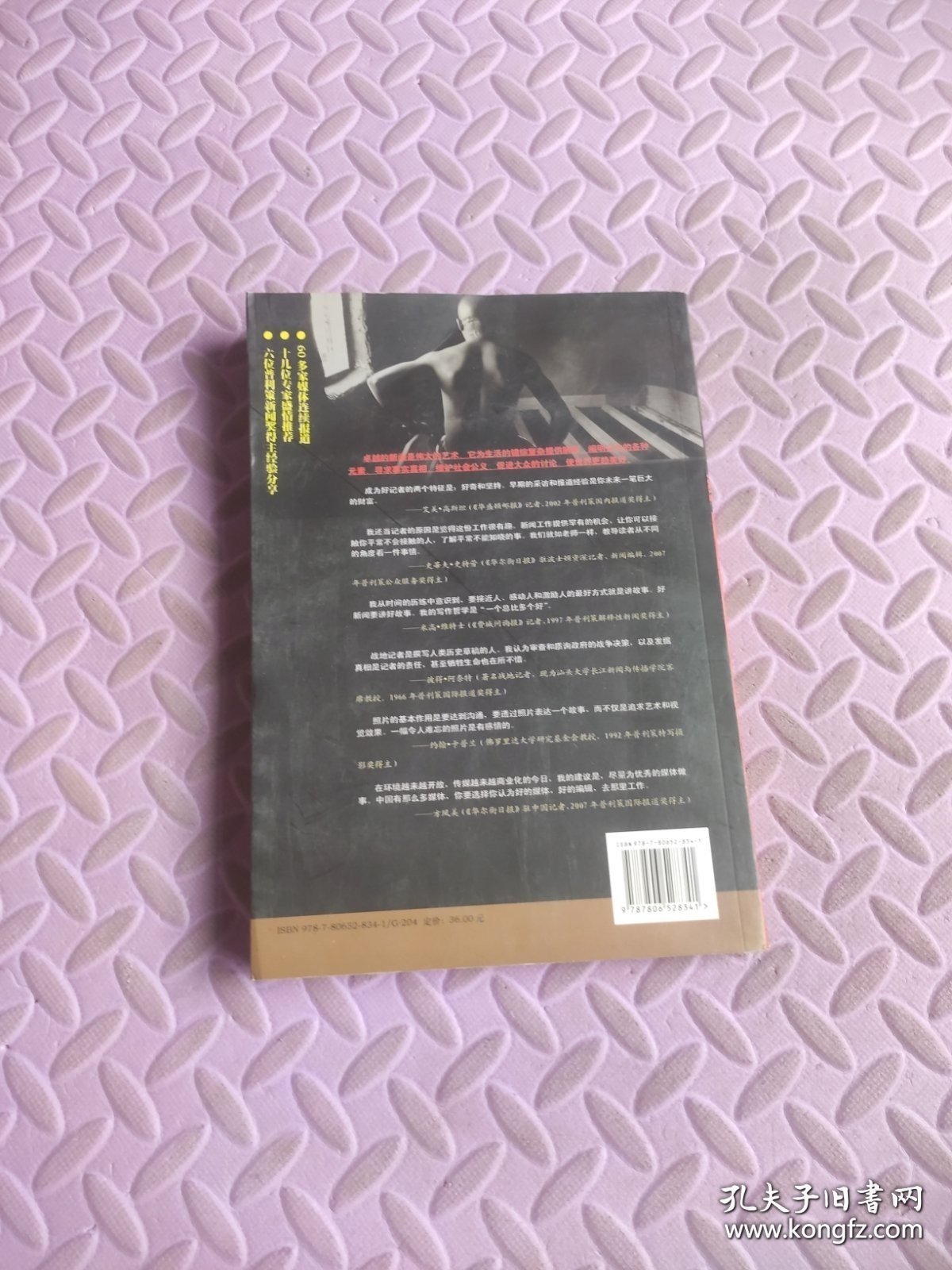 追求卓越新闻：分享普利策新闻奖得主的经验