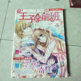 王子学前班