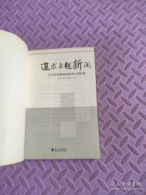 追求卓越新闻：分享普利策新闻奖得主的经验