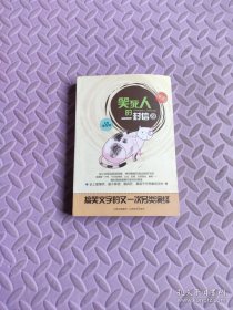 笑死人的一封信