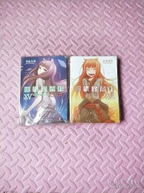 狼与辛香料 太阳的金币（上下）