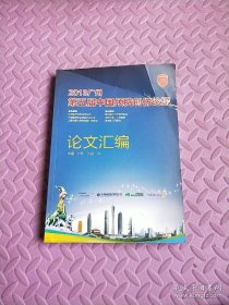 2013广州第五届中国颅脑创伤论坛论文汇编