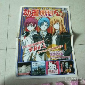 动漫周刊 318 2010年3月29日