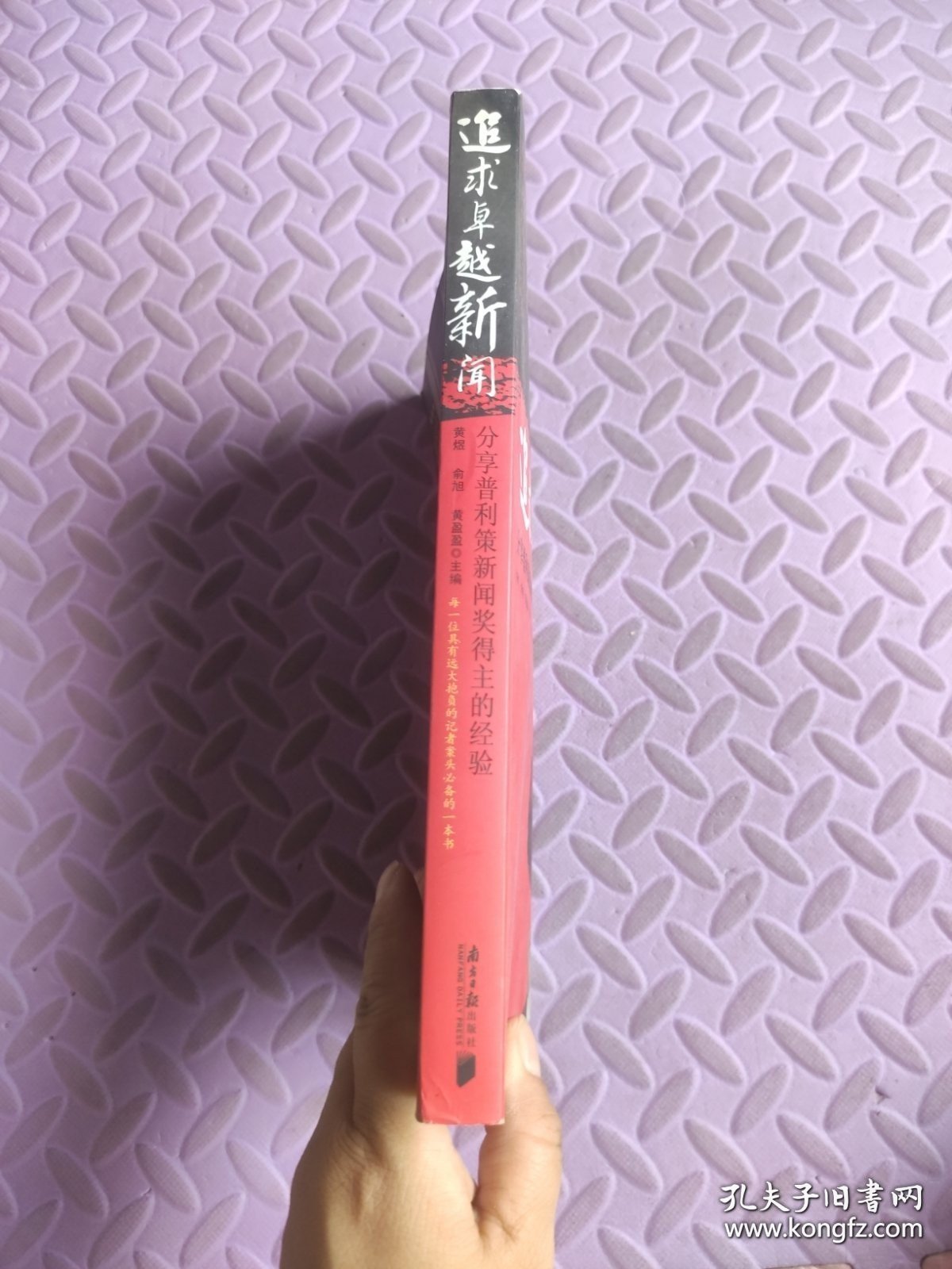 追求卓越新闻：分享普利策新闻奖得主的经验