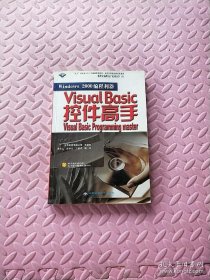 Windows 2000编程利器 Visual Basic控件高手