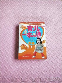 育儿一本通