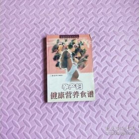 孕产妇健康营养食谱