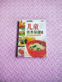 儿童营养保健全书