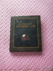 当代中国绅士圣典