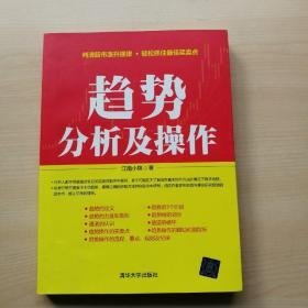 趋势分析及操作