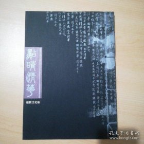 点睛清华（线装）继教文化版