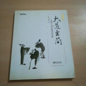 大道至简：软件工程实践者的思想（点评版）