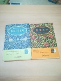 霎那芳华：泰戈尔经典诗选I+我来为你歌唱：泰戈尔经典诗选II（双语彩绘典藏版）附赠1张MP3光盘【二册合售】