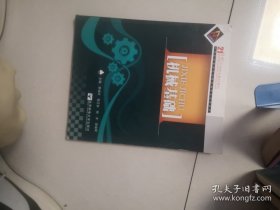 機(jī)械基礎(chǔ)練習(xí)冊(cè)
