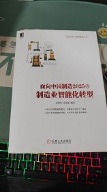 制造业智能化转型