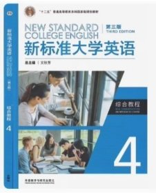 孔夫子旧书网--新标准大学英语