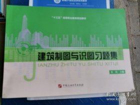 建筑制图与识图 AR（增强现实）