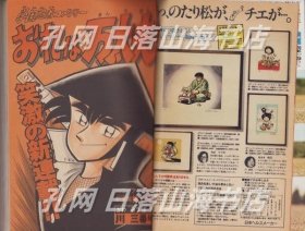《周刊少年マガジン　昭和56年26号　-昭和56年6月10日号-　表纸画井上大助“ワイルドウェイ”》(週刊少年マガジン　昭和56年26号　-昭和56年6月10日号-　表纸画井上大助「ワイルドウェイ」)